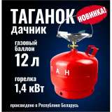 Туристическая газовая плита Таганок Дачник (Беларусь)