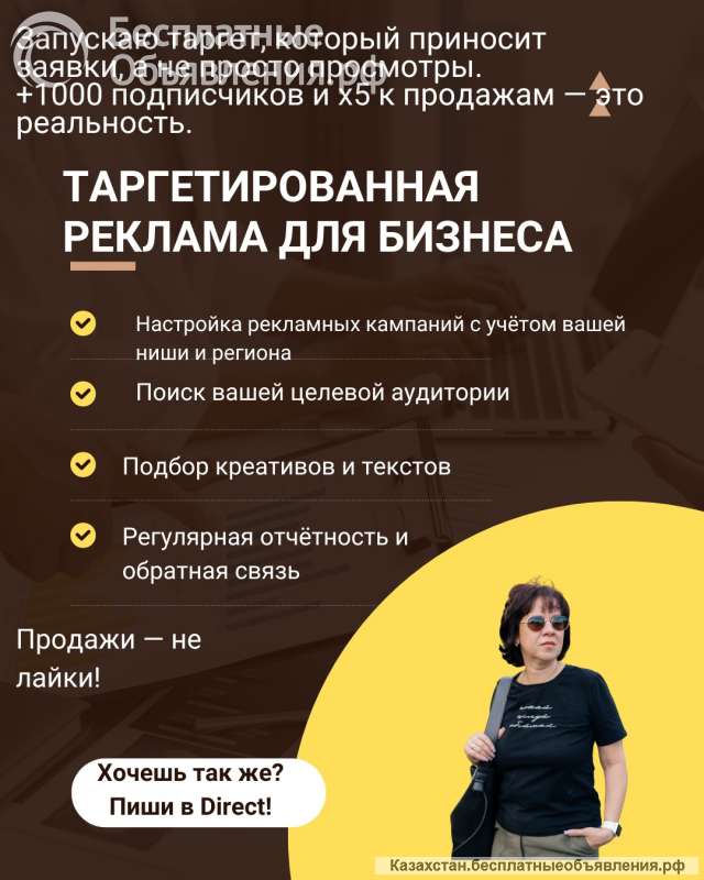 Таргетированная реклама для бизнеса