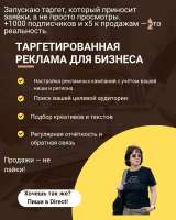 Таргетированная реклама для бизнеса