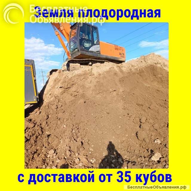 Земля плодородная с доставкой от 35кубов