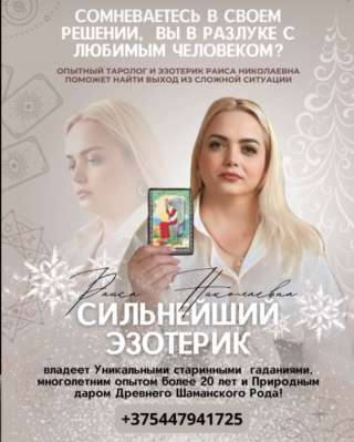 Сильная белая ясновидящая