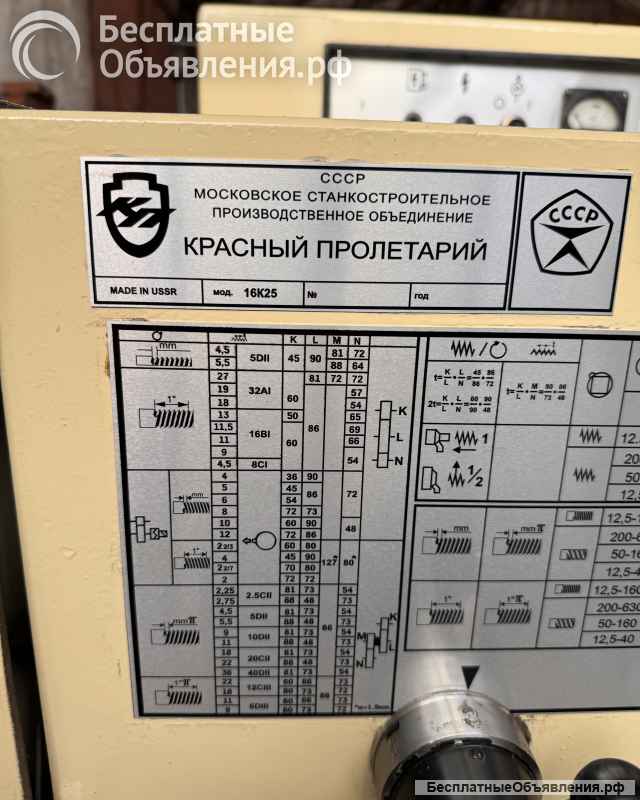 Токарно-винторезный станок 16к25