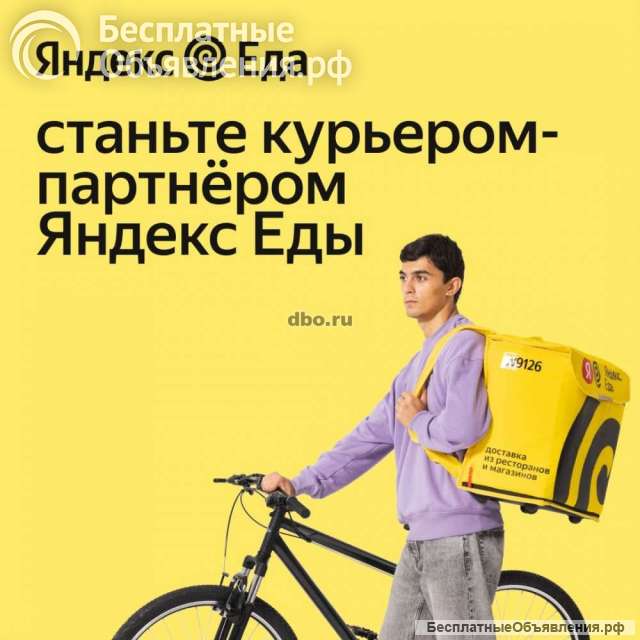 Курьер партнер сервиса Яндекс Еда в Москве