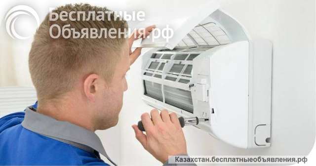 Ремонт и обслуживание кондиционеров в Алматы