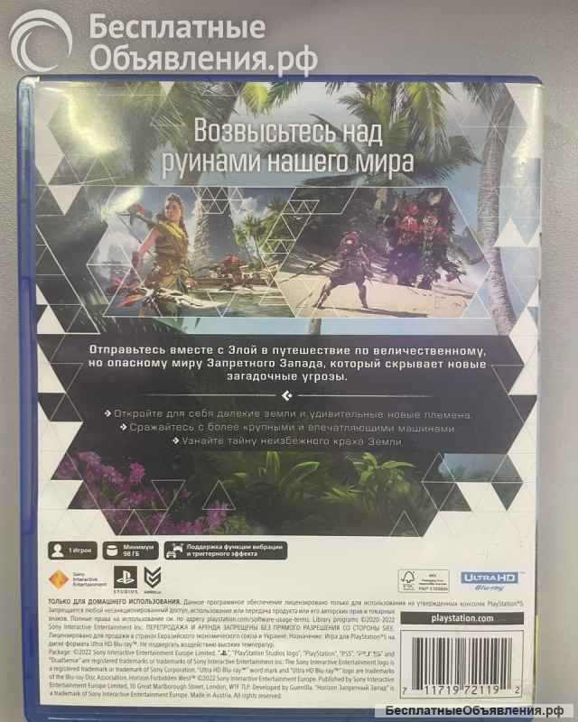 Игра для PlayStation5 Horizon: Forbidden West (RU)