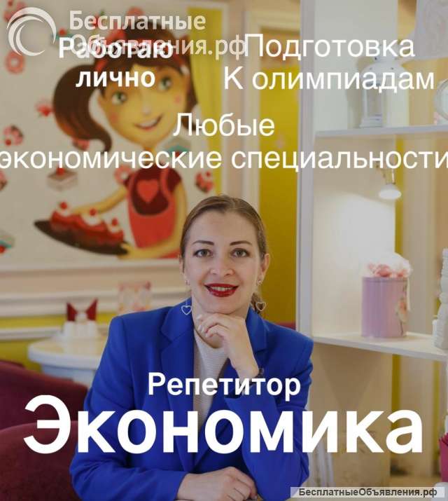 Репетитор экономика