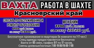 Механик/работа в шахте