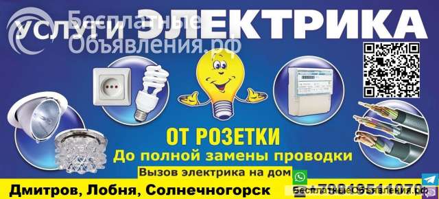 Помогу с электрикой