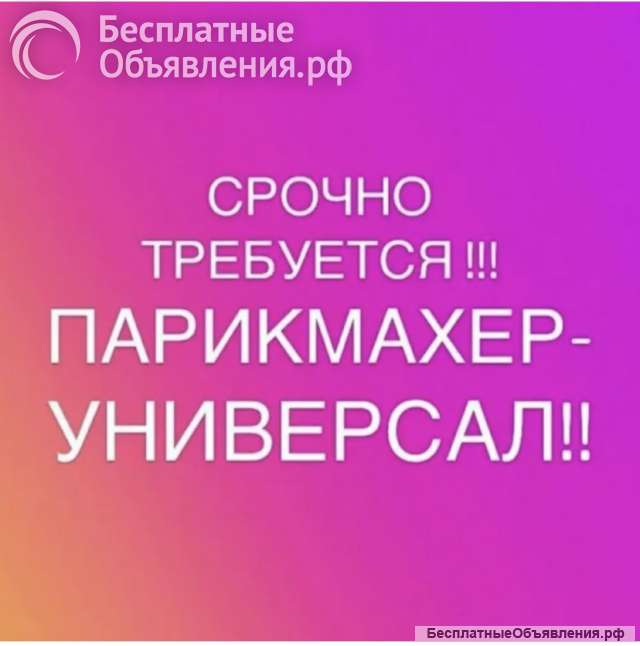 Требуется парикмахер на аренду рабочего места