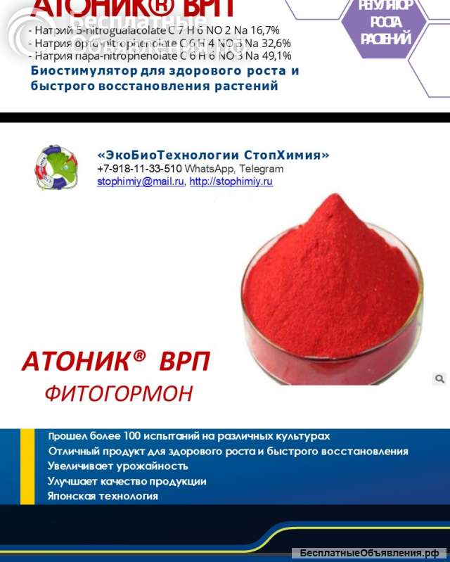 Атоник Плюс водорастворимый порошок 18 грамм