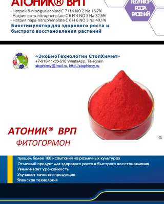 Атоник Плюс водорастворимый порошок 18 грамм