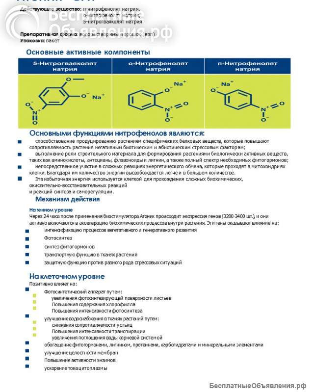 Атоник Плюс водорастворимый порошок 18 грамм