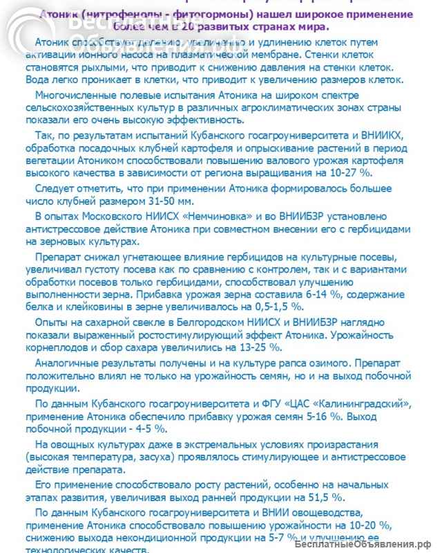 Атоник Плюс водорастворимый порошок 18 грамм