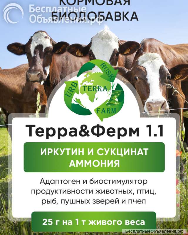 Новый адаптоген и биостимулятор продуктивности животных Элис&Ферм 1.1