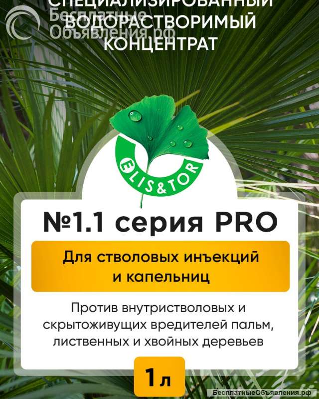 Системная защита Пальм инсектицид Элис&Тор 1.1 серии PRO