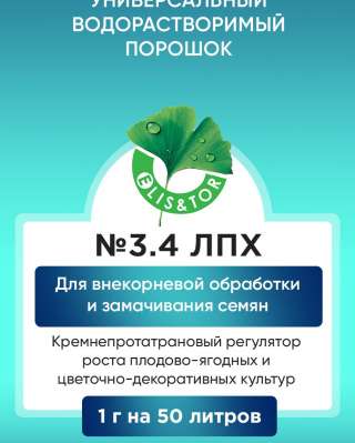 Новый кремнеорганический стимулятор роста растений Элис&Тор 3.4 ВРП
