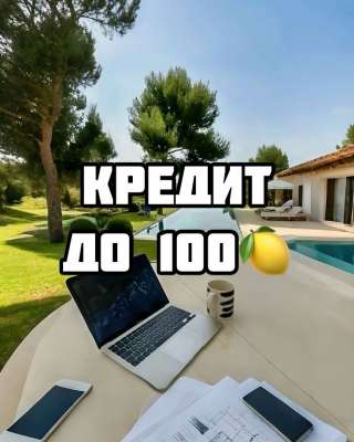 Помогу взять кредит