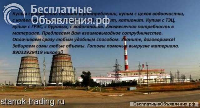 Покупаем флокулянты, этиленгликоль, сорбенты и тп