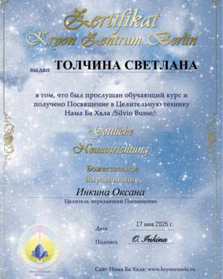 Божественное выравнивание позаоночника