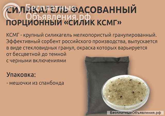 Силикагель фасованный