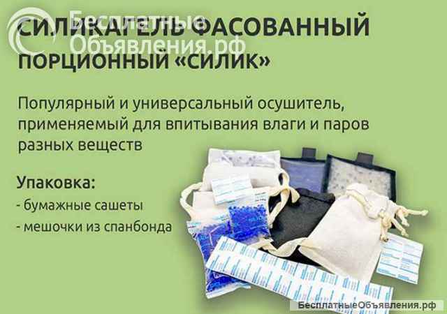 Силикагель фасованный