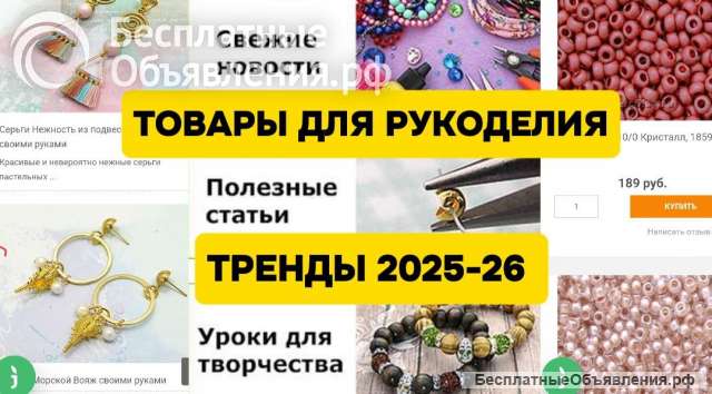 Онлайн магазин: Товары для рукоделия. 14 лет работы