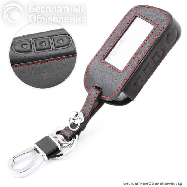 Кожаний чохол для брелока автосигналки StarLine