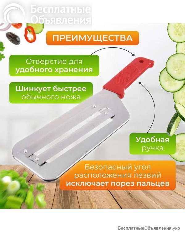 Ніж-сокира шатківниця для шаткування капусти та нарізки овочів