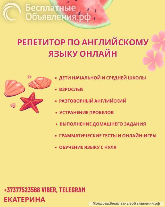 РЕПЕТИТОР английского языка ОНЛАЙН