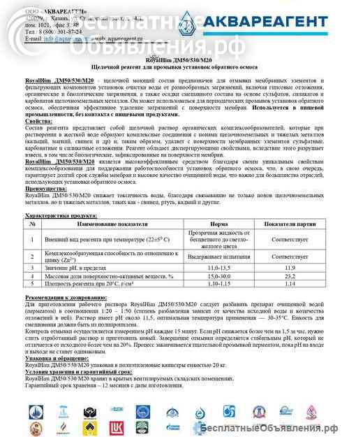 Реагенты РоялХим (RoyalHim)