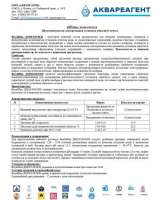 Реагенты РоялХим (RoyalHim)