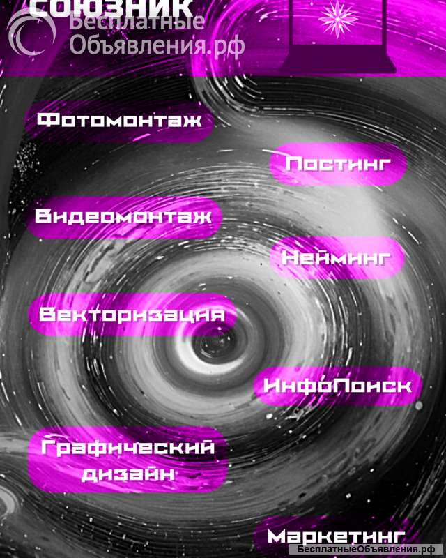 Ваш универсальный союзник. Помогу вам и вашему бизнесу.