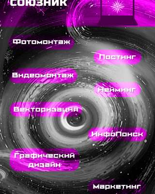 Ваш универсальный союзник. Помогу вам и вашему бизнесу.