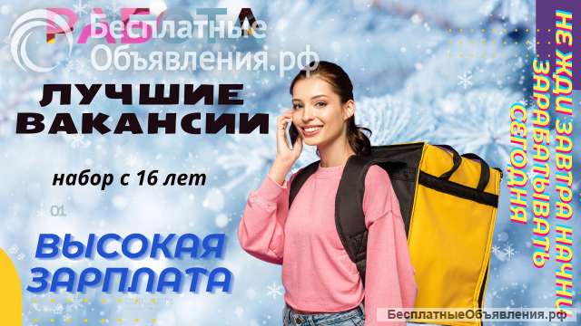 Ищу курьера без опыта работы