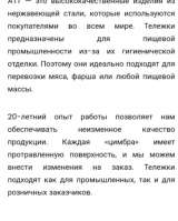 Тележки для фарша