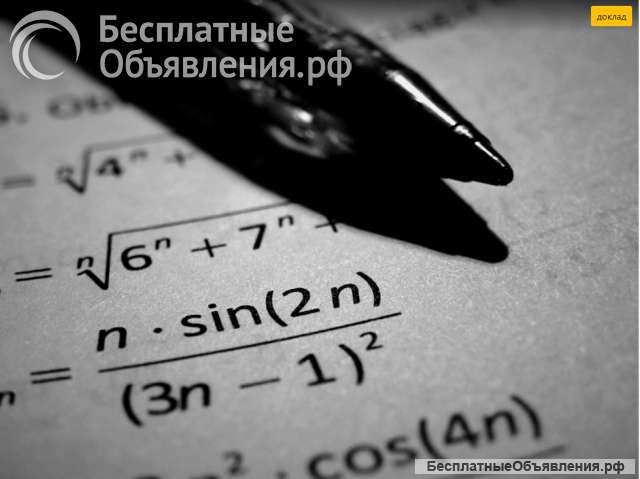 Репетитор по математике