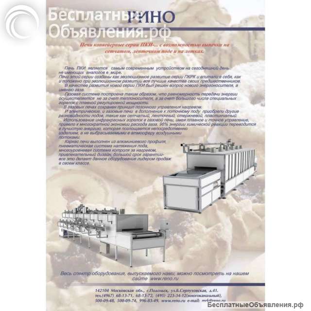 Газовая конвейерная печь промышленная