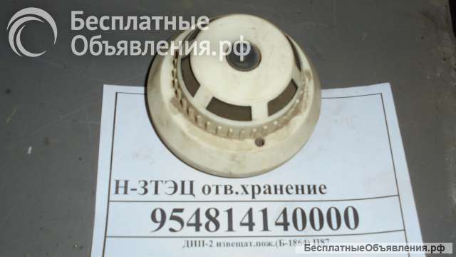 ДИП-2 извещат. пож. (Б-1864) П87
