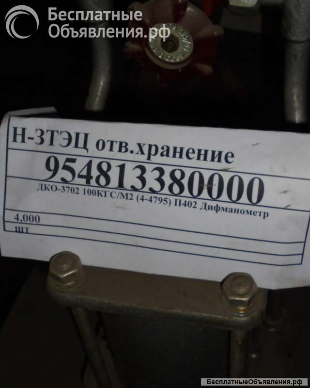 ДКО-3702 100КГС/М2 (4-4795) П402 Дифманометр