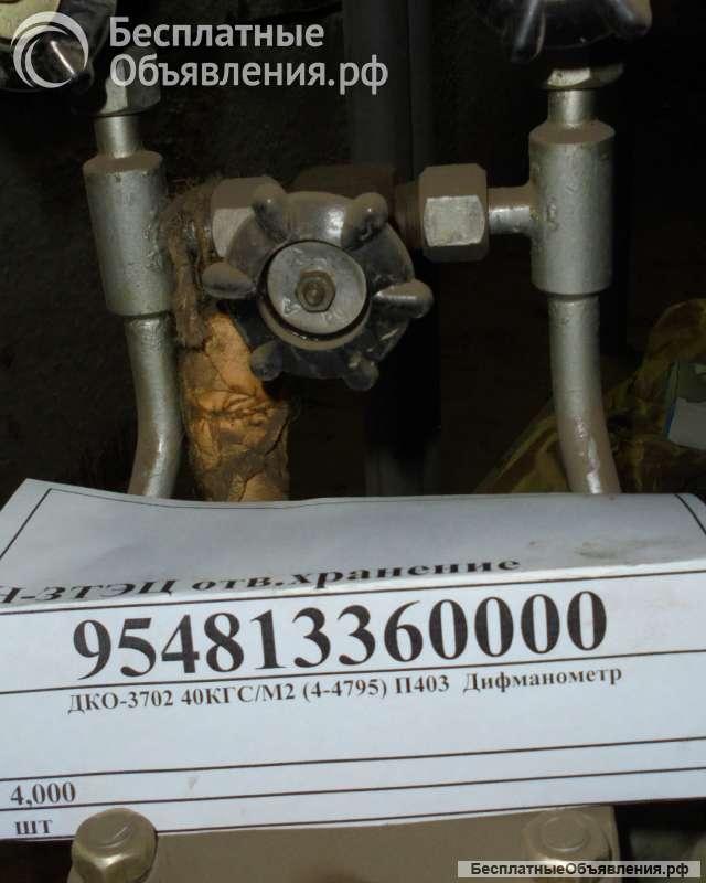 ДКО-3702 40КГС/М2 (4-4795) П403 Дифманометр
