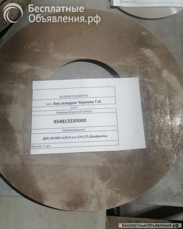 ДКС-10-400 1а/б-2 о.л.174,175 Диафрагма