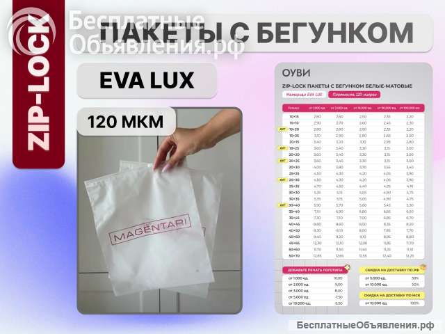 Зип лок пакеты с бегунком с нанесением логотипа