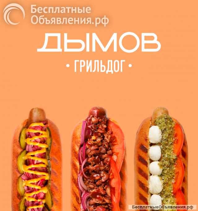 Хотите стать лидером рынка фаст-фуда в своем регионе? Приглашаем к сотрудничеству