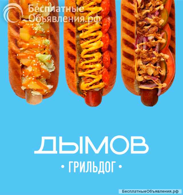 Хотите стать лидером рынка фаст-фуда в своем регионе? Приглашаем к сотрудничеству