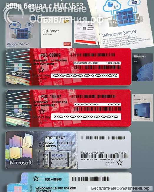 Конверты и наклейки для сборщиков ПО Windows 10-11 Pro OEM