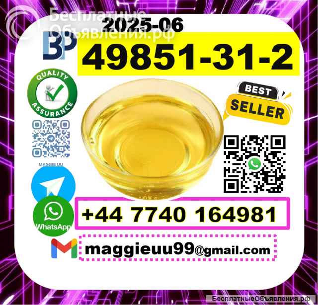 5449-12-7 BMK PMK Chemical raw materials