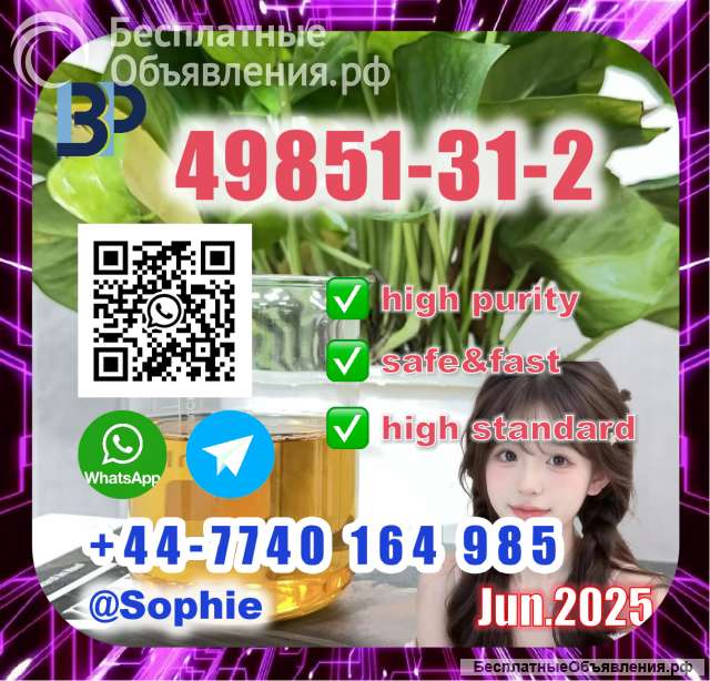 49851-31-2 BMK PMK Chemical raw materials