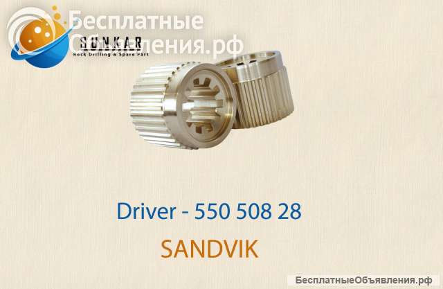55050828 Муфта на перфоратор Sandvik