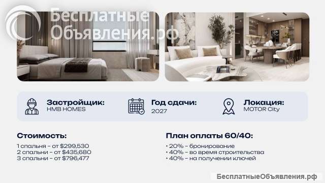 Полу-меблированные апартаменты в районе Motor City (ОАЭ)