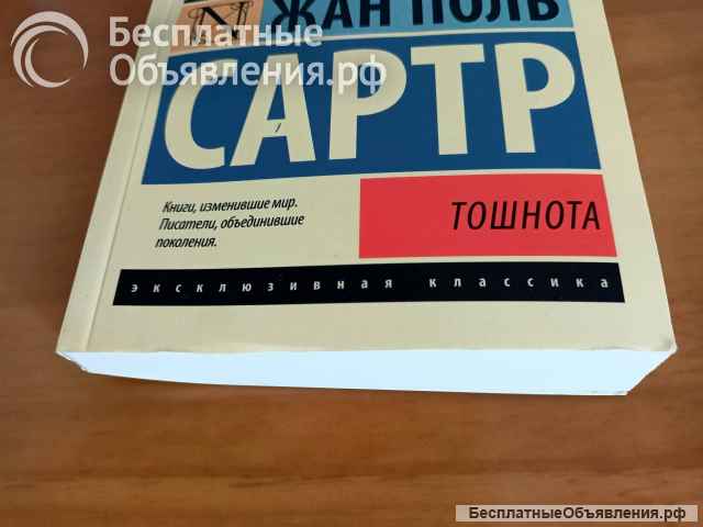 Тошнота Жан Поль Сартр